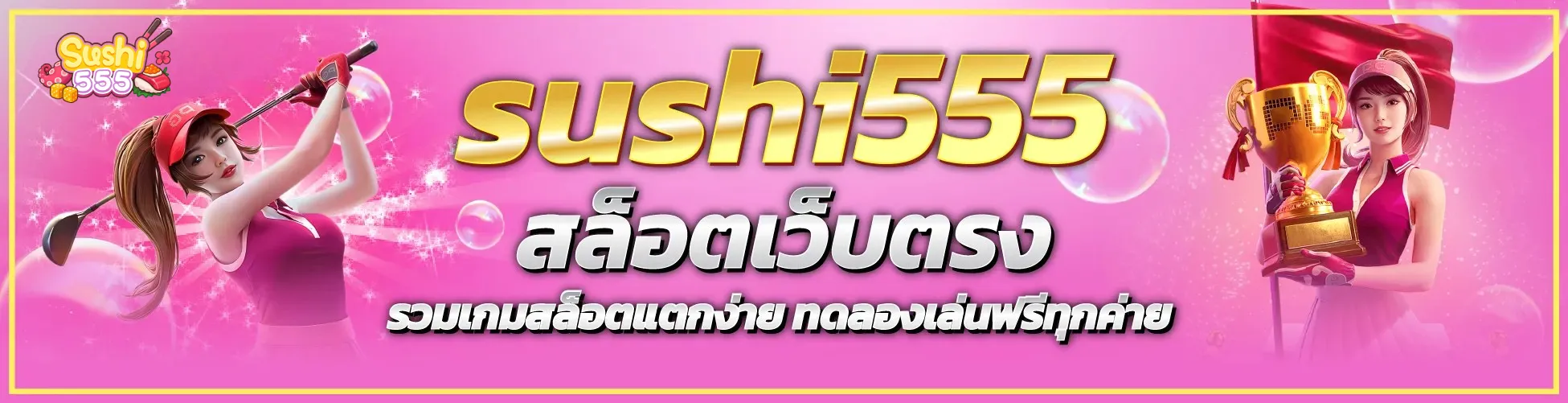 sushi555